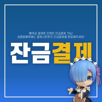 잔금결제