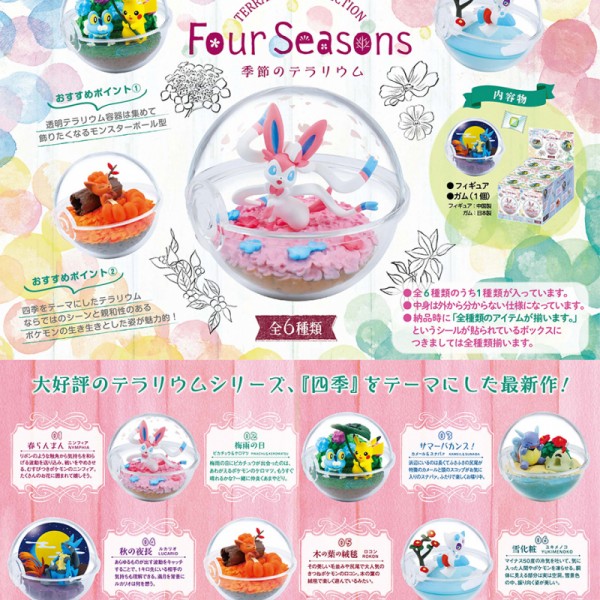 [재입고완료] [리멘트] 포켓몬스터 테라리움 콜렉션 Four Seasons 사계절 6개입 BOX