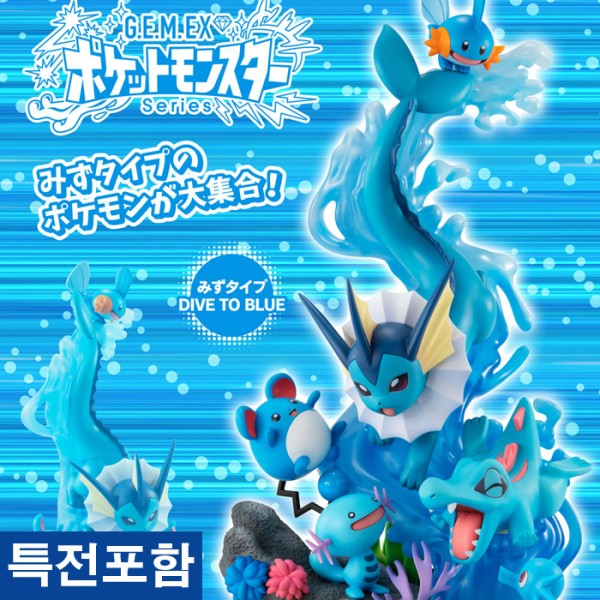 [입고완료] [메가하우스] G.E.M EX 시리즈 포켓몬스터 물 타입 DIVE TO BLUE (특전포함) (한정)