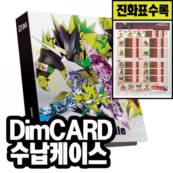 [입고완료] [반다이] 바이탈 브레스 디지털 몬스터 DimCARD Evolution File 딤카드 수납케이스